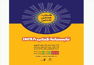 آغاز طرح تابستانه خرید کتاب در ‌کتاب‌فروشی‌های خوزستان