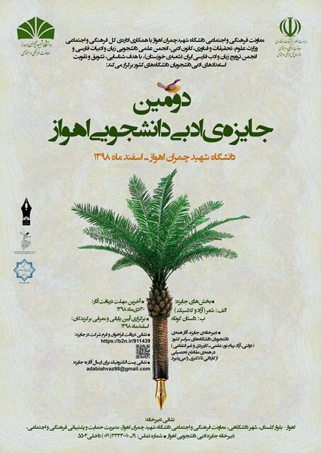 رونمایی از پوستر دومین جایزه ادبی دانشجویی اهواز