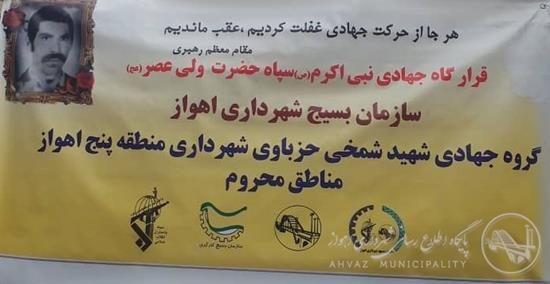 حضور گروه جهادی پایگاه مقاومت بسیج منطقه پنج در کوی الصافی