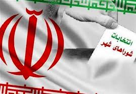 رد صلاحیت ۱۱۶۱ کاندیدای انتخابات شورا‌ها در خوزستان