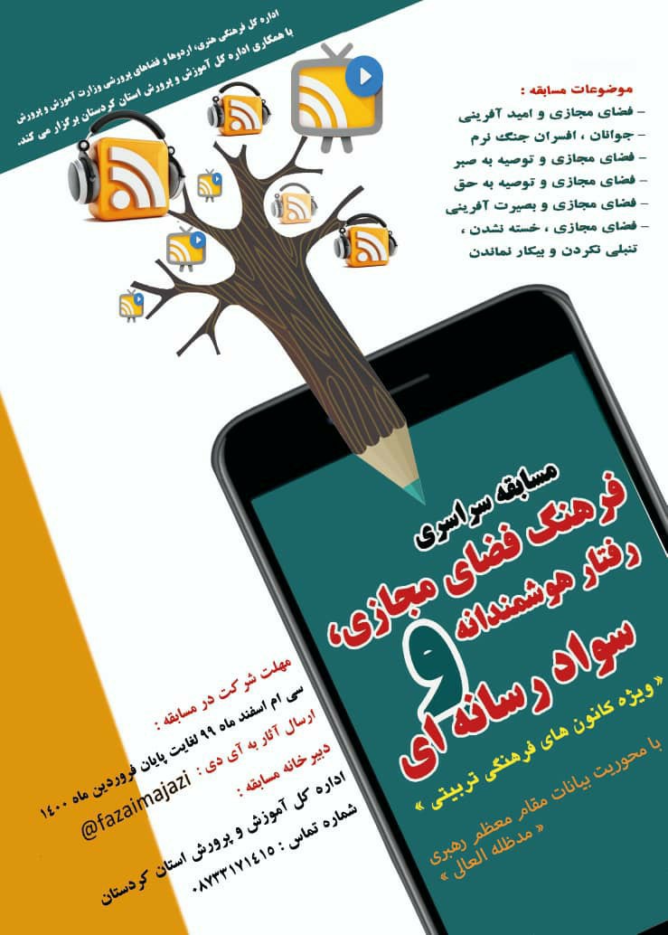 درخشش دانش آموزان خوزستان در مسابقه فرهنگ فضای مجازی کشور