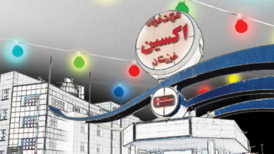 فولاد اکسین خوزستان دستاورد انقلاب اسلامی ایران